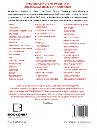 Книга Секрети очищення. Що допоможе позбутися тривоги, депресії, акне, екземи, мігрені та проблем із кишківником