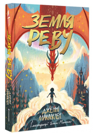 Книга Земля Реву