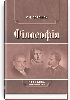 Філософія. Підручник