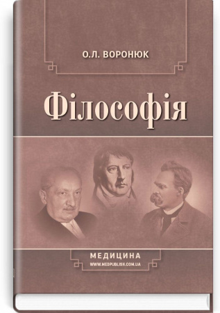 Книга Філософія. Підручник
