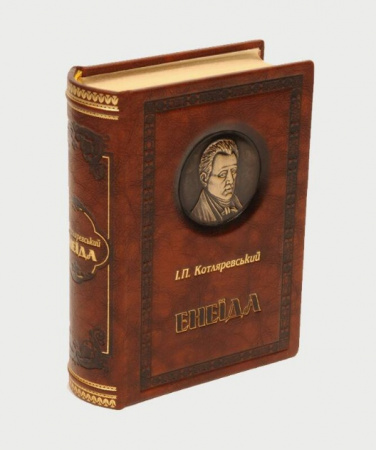 Книга Енеїда