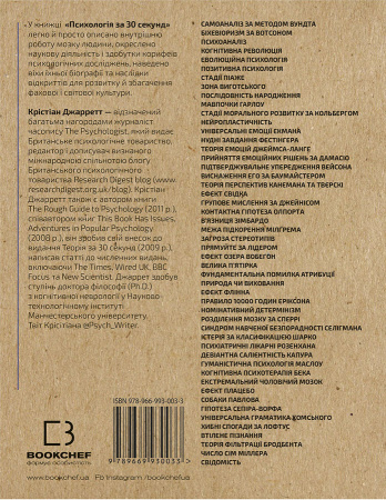 Книга Наука за 30 секунд. Психологія