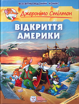 Відкриття Америки
