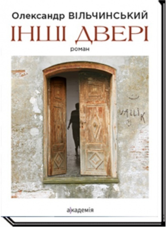 Книга Інші двері