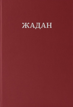 Книга Усі вірші. 1993-2023