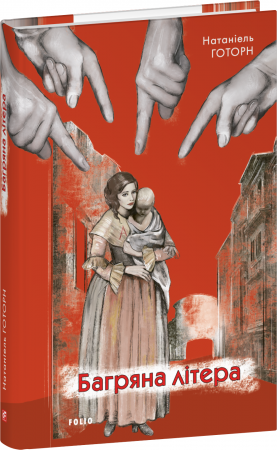 Книга Багряна літера