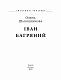 Іван Багряний