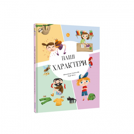 Книга Наші характери