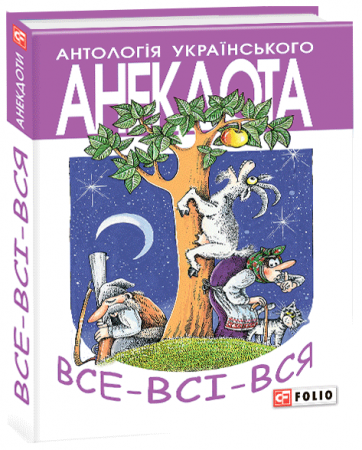 Книга Все-Всi-Вся