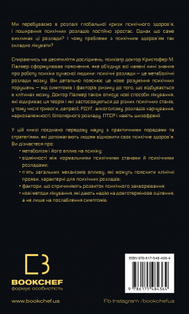 Книга Енергія мозку. Психічне здоров'я: нові способи лікування тривоги, депресії, ПТСР та інших розладів
