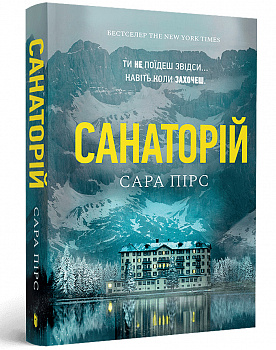 Санаторій paperback