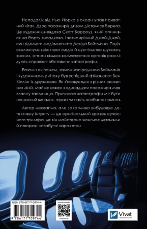 Книга За мить до падіння