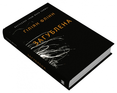 Книга Загублена