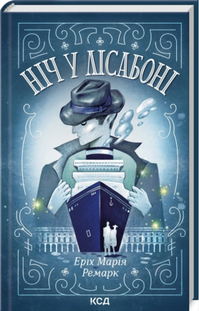 Книга Ніч у Лісабоні