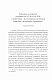 Про державне управління в Китаї. Том І