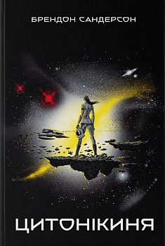 Цитонікиня