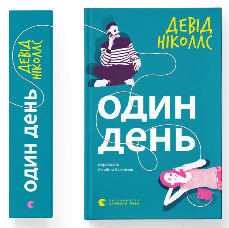 Книга Один день