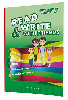READ AND WRITE WITH FRIENDS : посібник із вивчення англійської мови