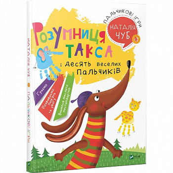 Пальчикові ігри