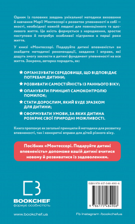 Книга Монтессорі. Подаруйте дитині впевненість. 3–12 років
