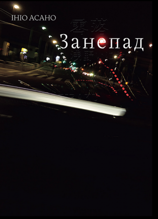 Книга Занепад