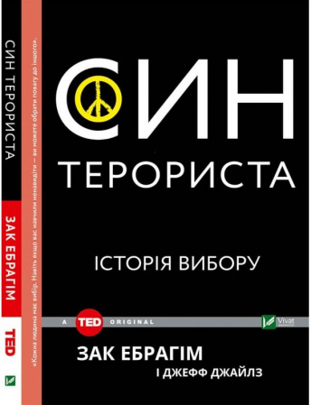 Книга Син терориста. Історія вибору