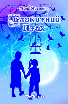 Блакитний птах