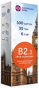 Картки для вивчення англійської, рівень B2.1 – Upper-Intermediate
