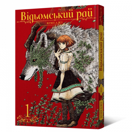 Книга Манґа Відьомський Рай. Том 1