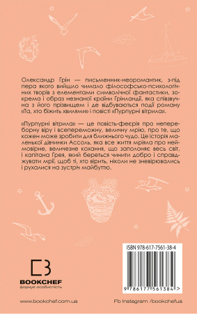 Книга Пурпурні вітрила