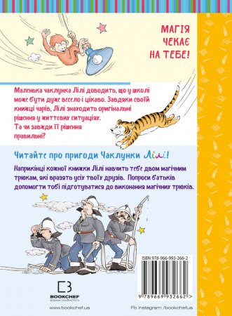 Книга Чаклунка Лілі перевертає школу догори дриґом. Книга 1 (з наліпками)