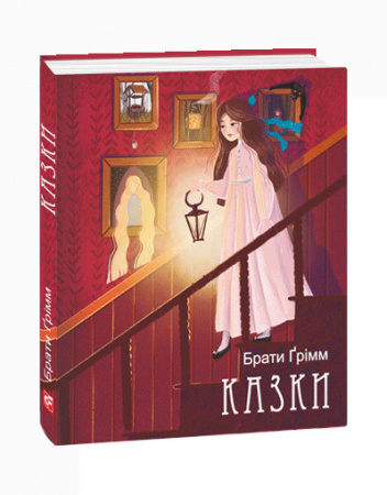 Книга Казки