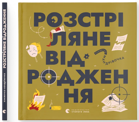 Книга Книжечка-мандрівочка. Розстріляне відродження