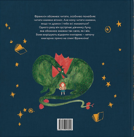 Книга Летюча книжкова крамниця Франкліна