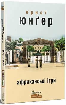 Африканські ігри