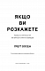 Якщо ви розкажете. Реальна історія сестер, які виросли з матір’ю-вбивцею