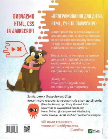 Книга Програмування для дітей. HTML, CSS та JavaScript