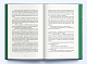 Книга нерозкритих справ