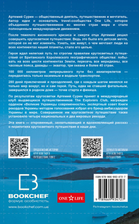 Книга 280 дней вокруг света. Том 1