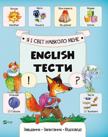 Книга Я і світ навколо мене