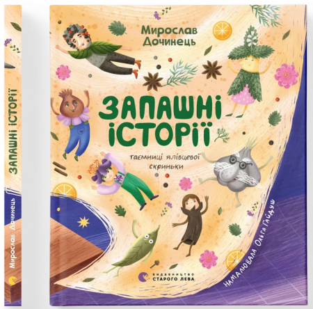 Книга Запашні історії