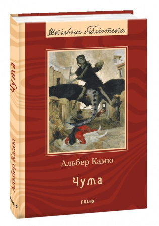 Книга Чума