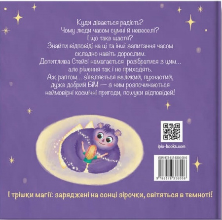 Книга Стейсі у пошуках щастя