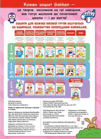 Книга Gakken. Розумні ігри. Розвиток здібностей. Кольори та форми. 2-4 роки + наліпки і багаторазові сторінки для малювання