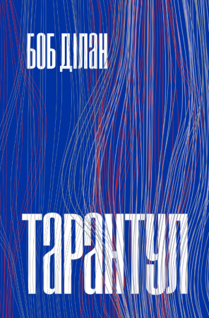 Книга Тарантул