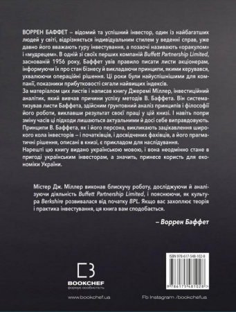 Книга Правила інвестування Воррена Баффета