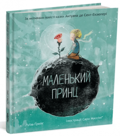 Книга Маленький принц