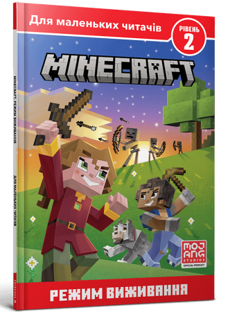 Книга MINECRAFT. Режим виживання. Рівень 2