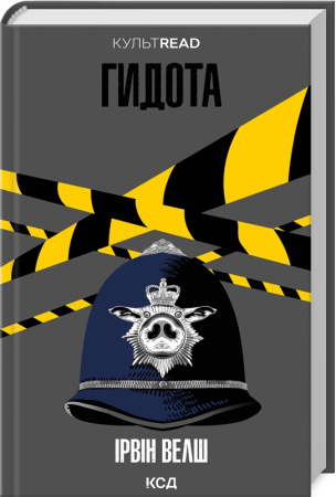 Книга Гидота