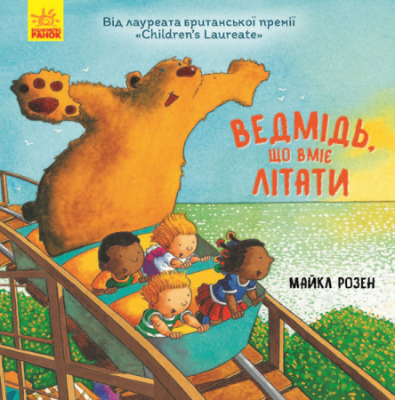 Книга Ведмідь, який вміє літати